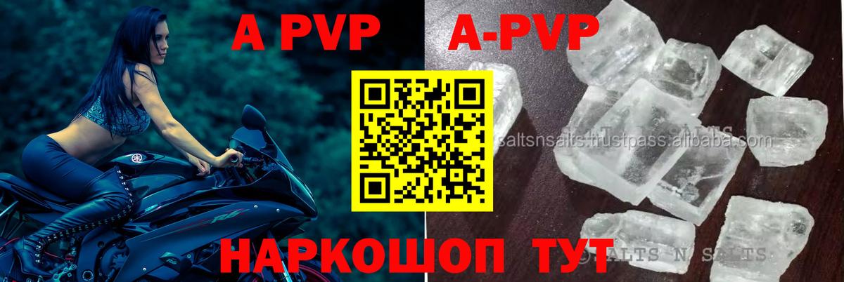 Alfa_PVP VHQ  А ПВП Crystall  Вход с VPN  цена   A-PVP СК КРИС  Сызрань  А ПВП 