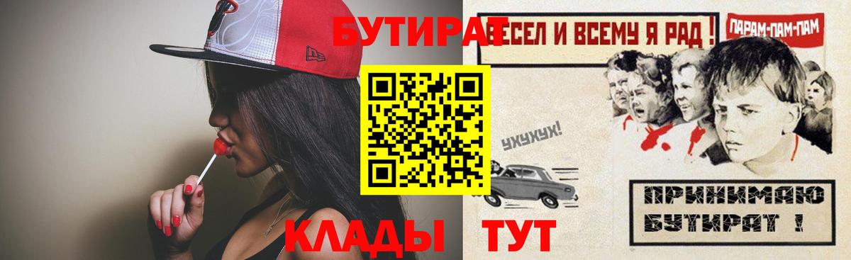 Сызрань  БУТИРАТ вода  Вход с VPN 