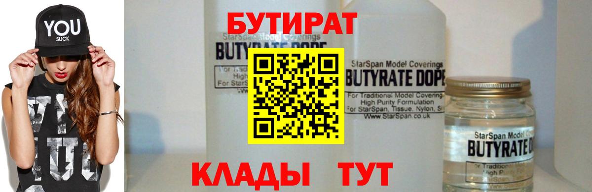 БУТИРАТ BDO 33% Сызрань