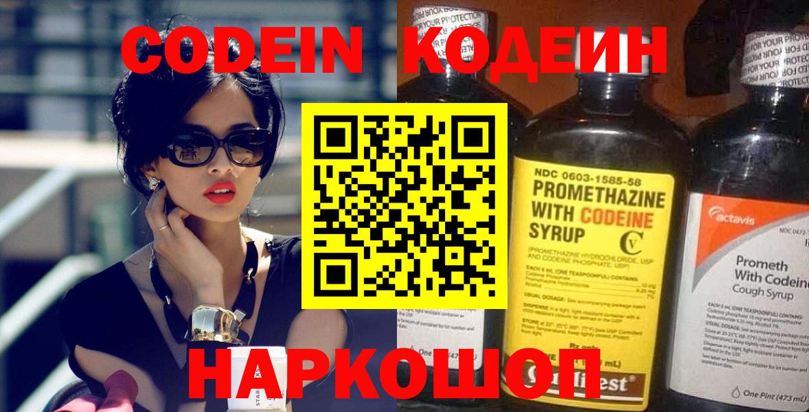 Кодеиновый сироп Lean Purple Drank  Вход с VPN  Сызрань 