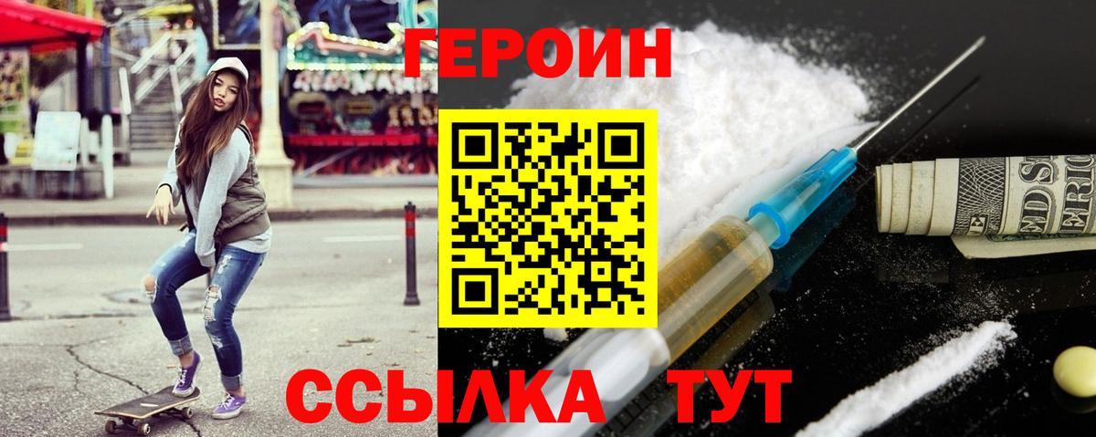 Героин Heroin Сызрань