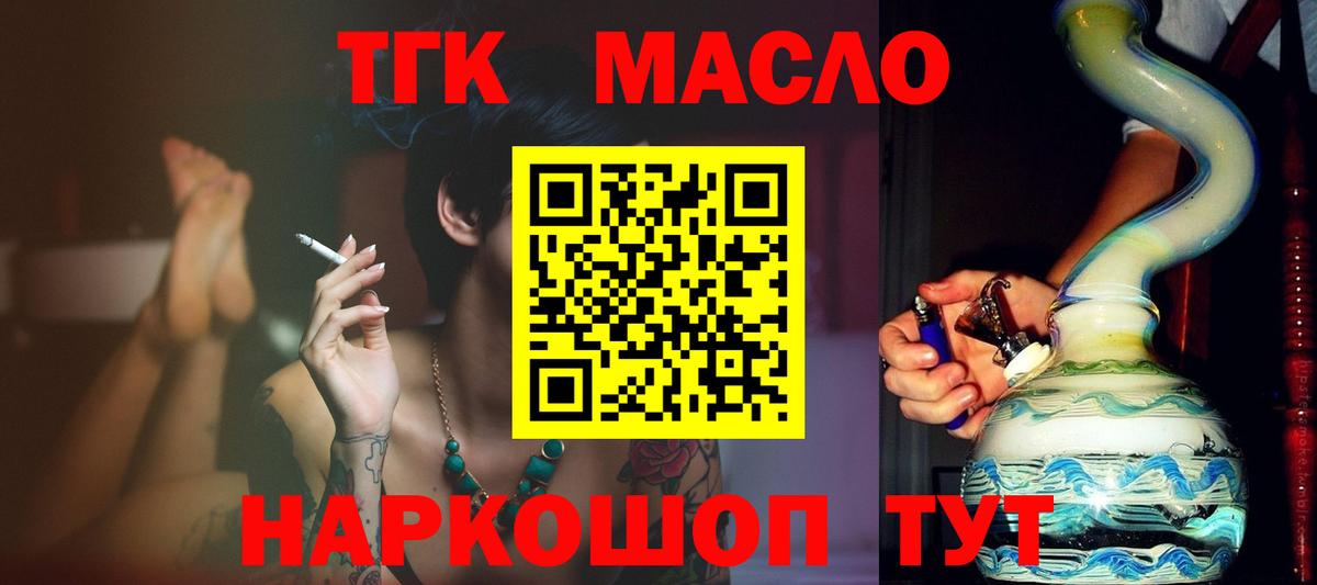 Дистиллят ТГК вейп Сызрань
